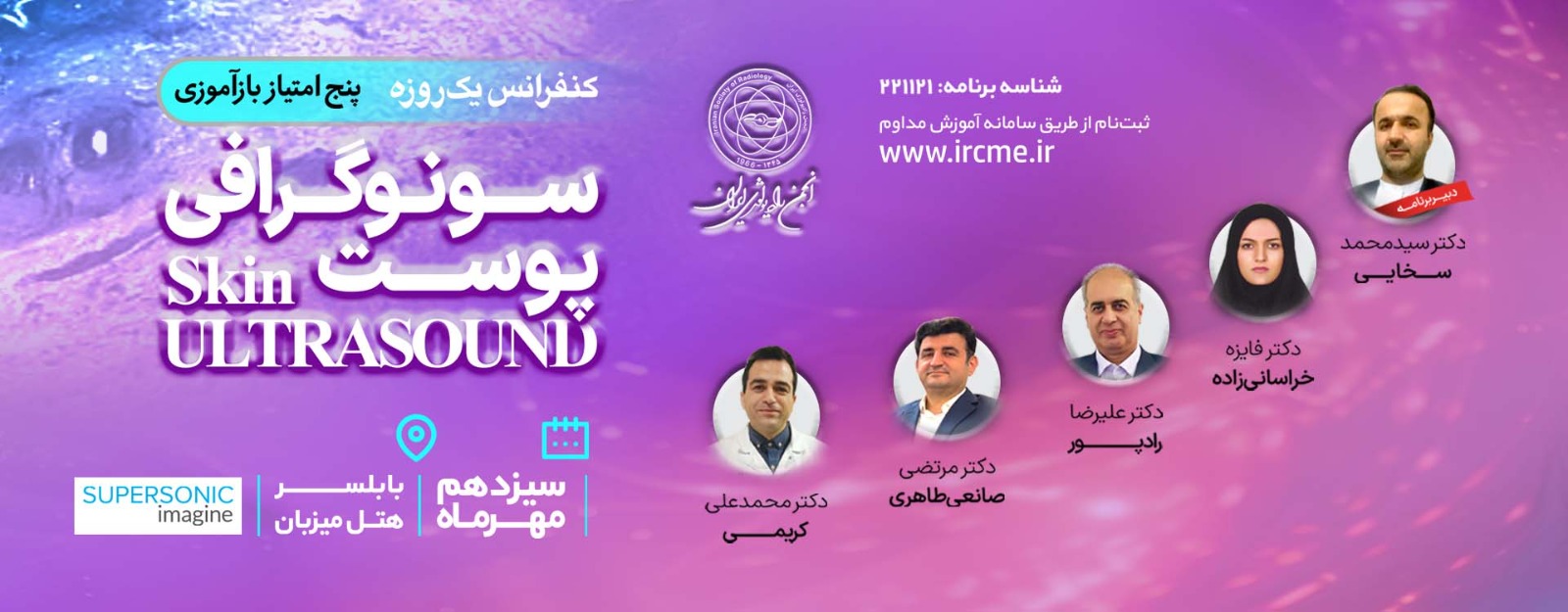 Skin Ultrasound Conference