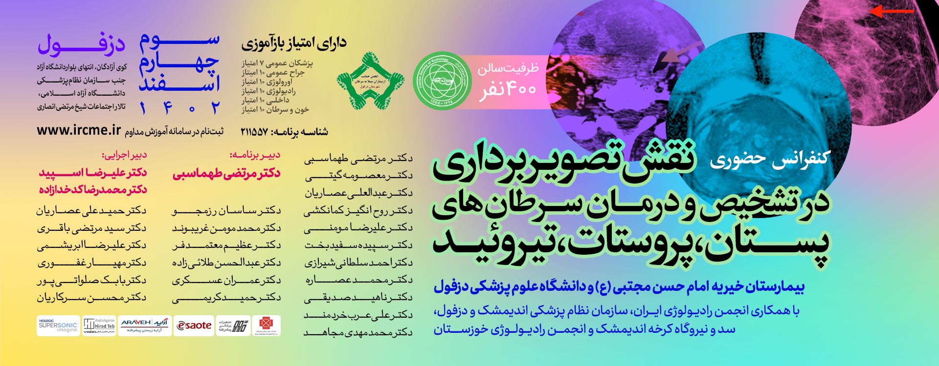 Dezful Conference
